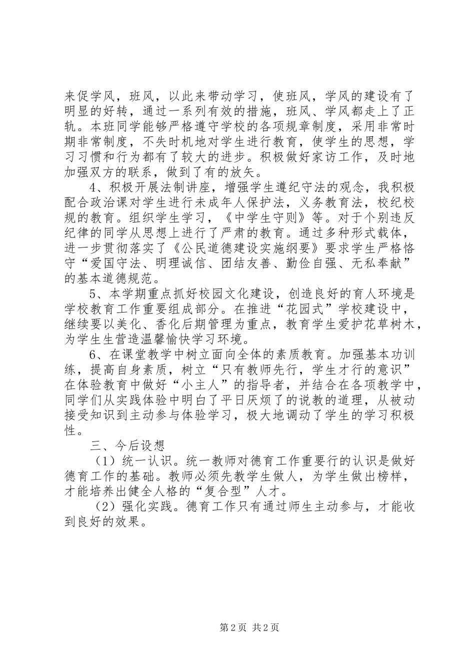 八年级班主任思想政治工作总结_第2页