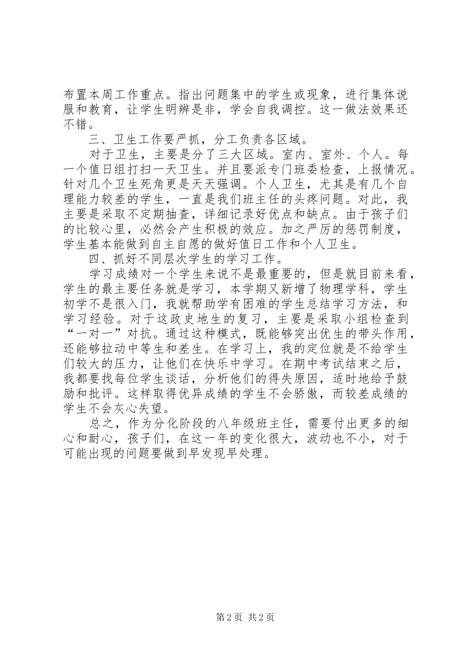 八年级班主任学期工作总结_第2页