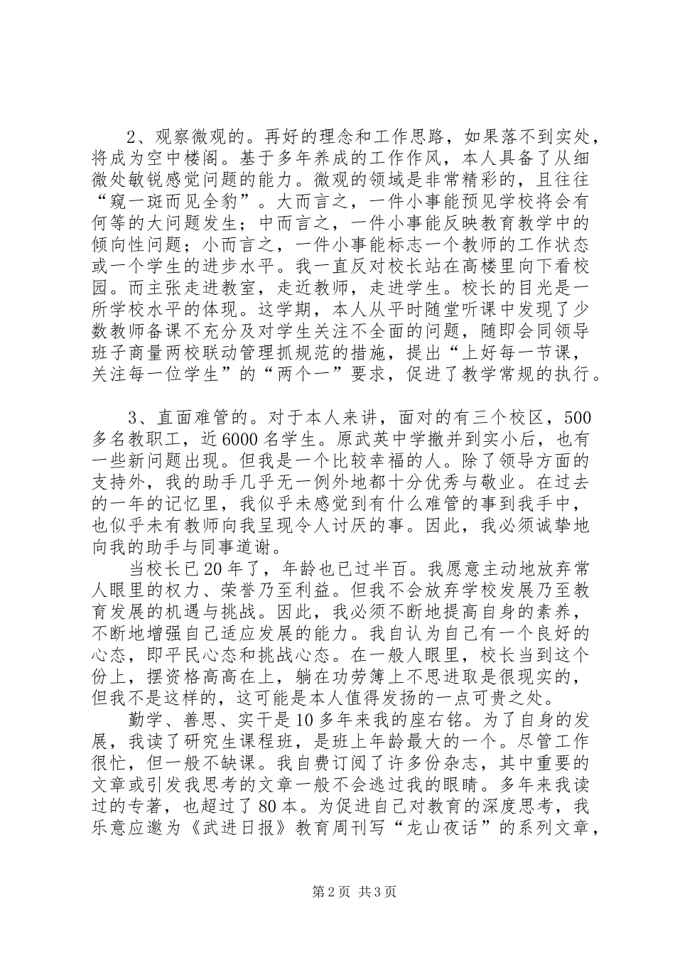 关于校长职位的述职报告_第2页