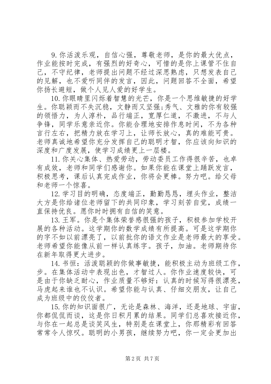 八年级差生操行评语_第2页