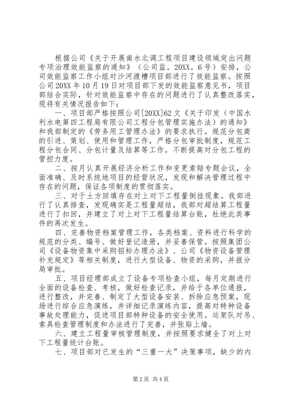 关于效能检查整改情况的报告_第2页