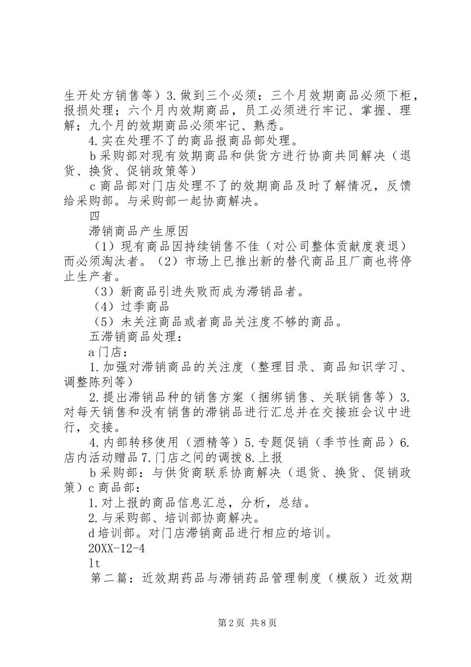 关于效期和滞销药品处理思路_第2页