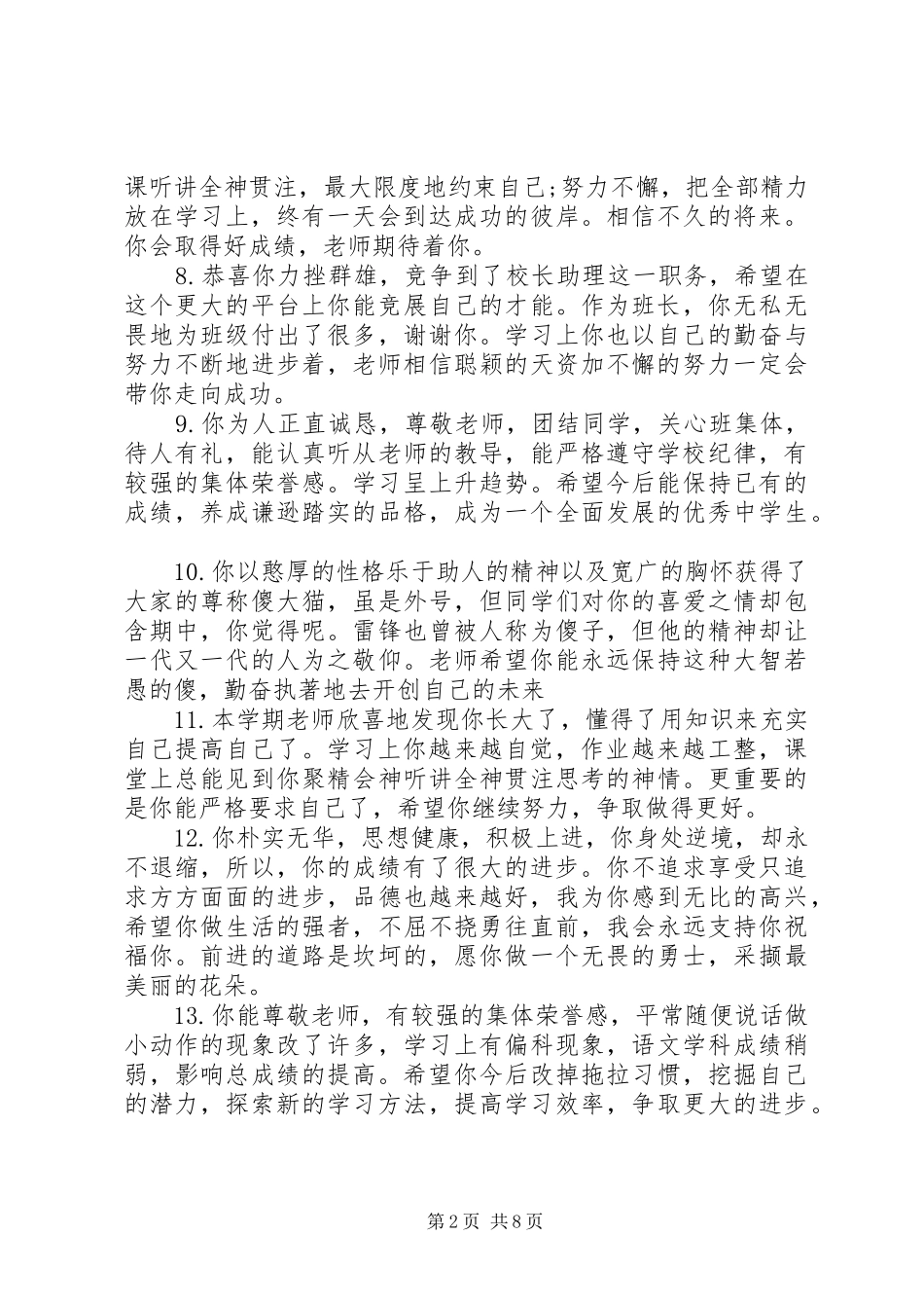 八年级期末操行评语_第2页