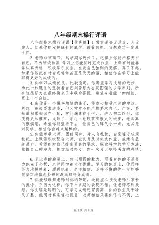 八年级期末操行评语