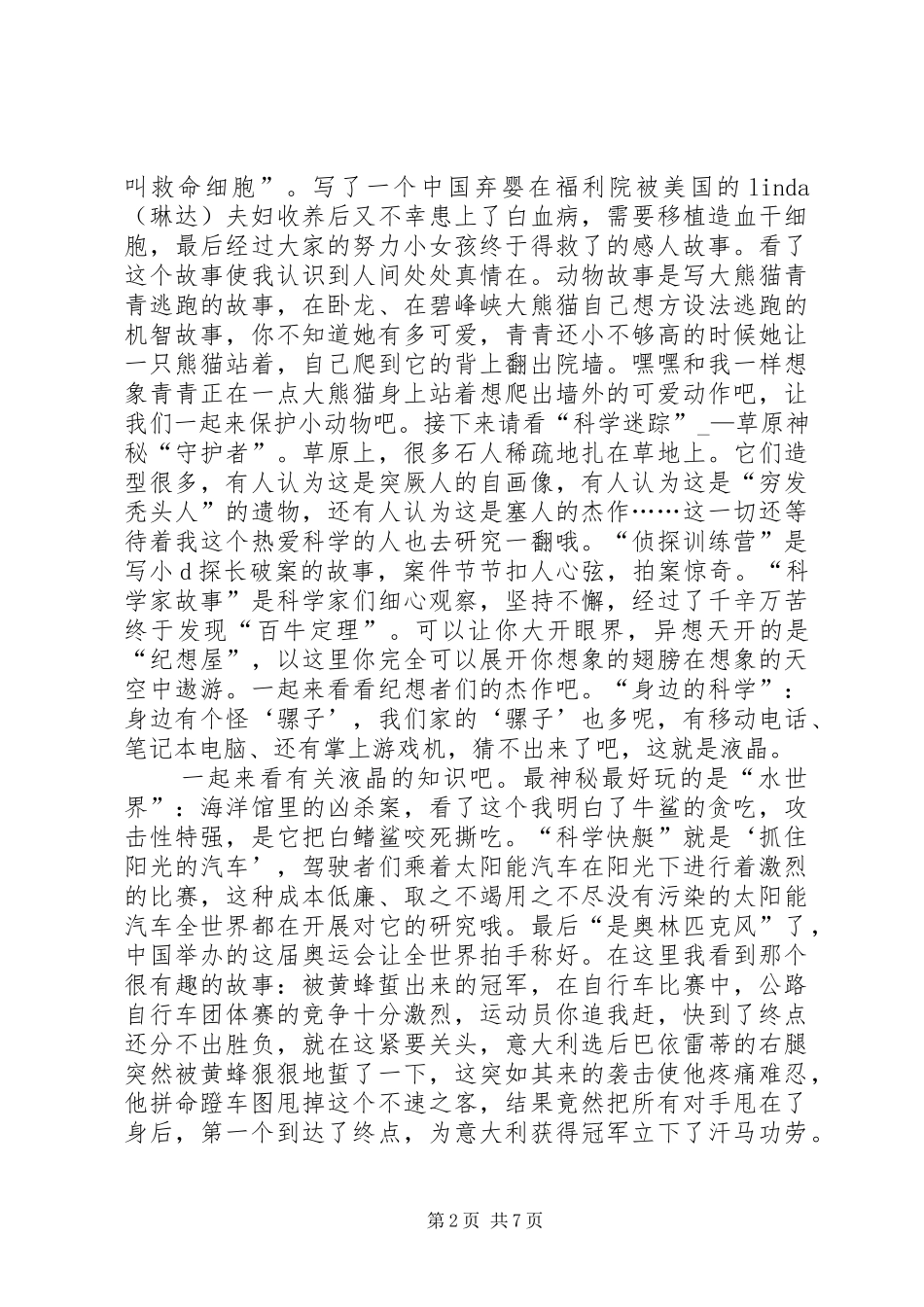 关于写爱科学的读后感范文_第2页