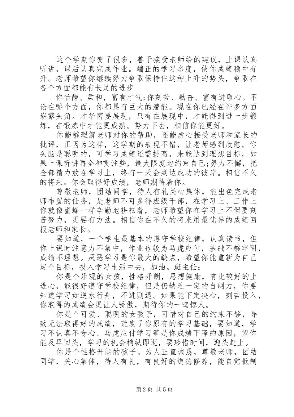 八年级期末操行评语集锦_第2页