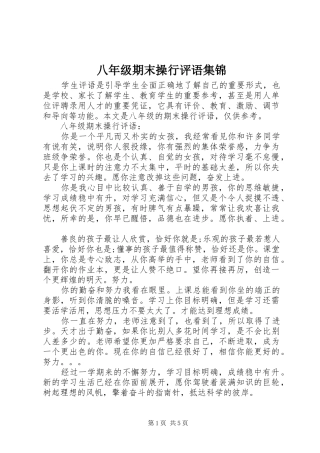 八年级期末操行评语集锦