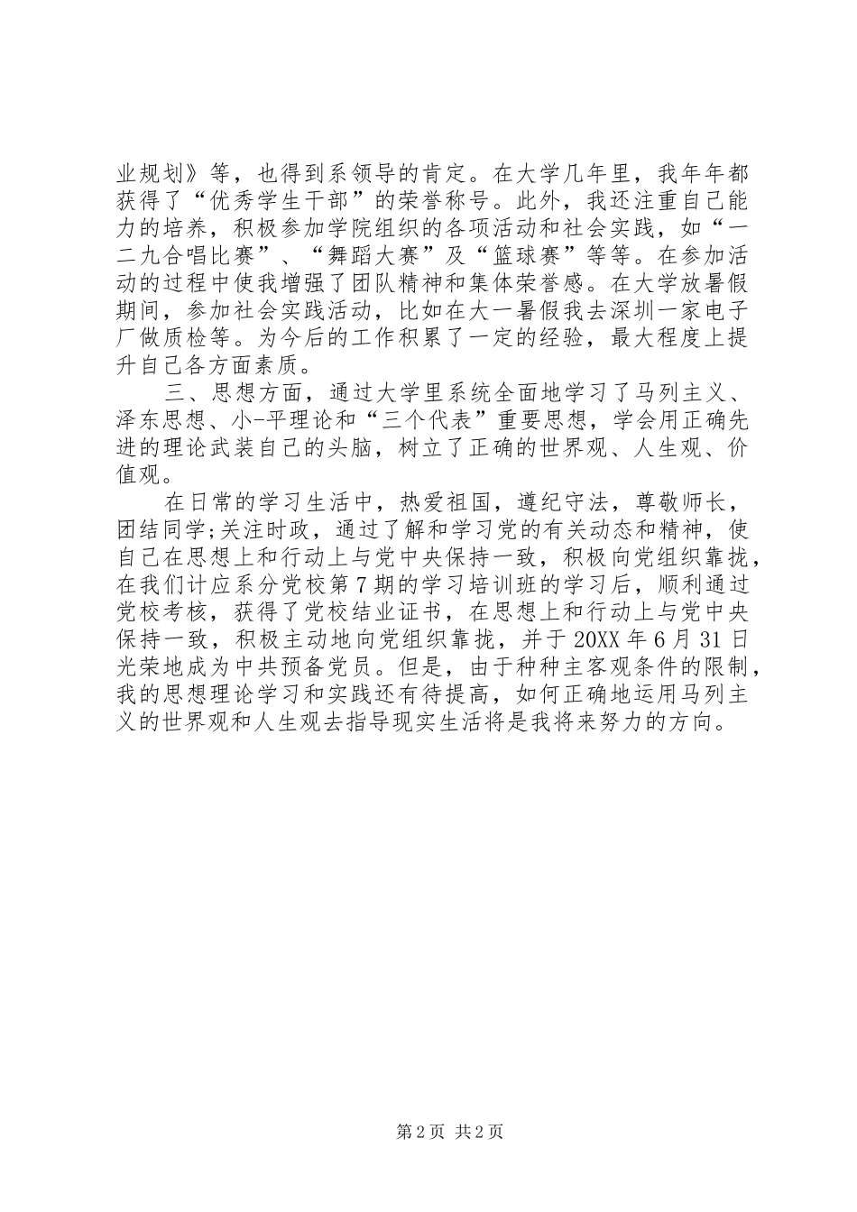 关于写个人鉴定的格式要求_第2页