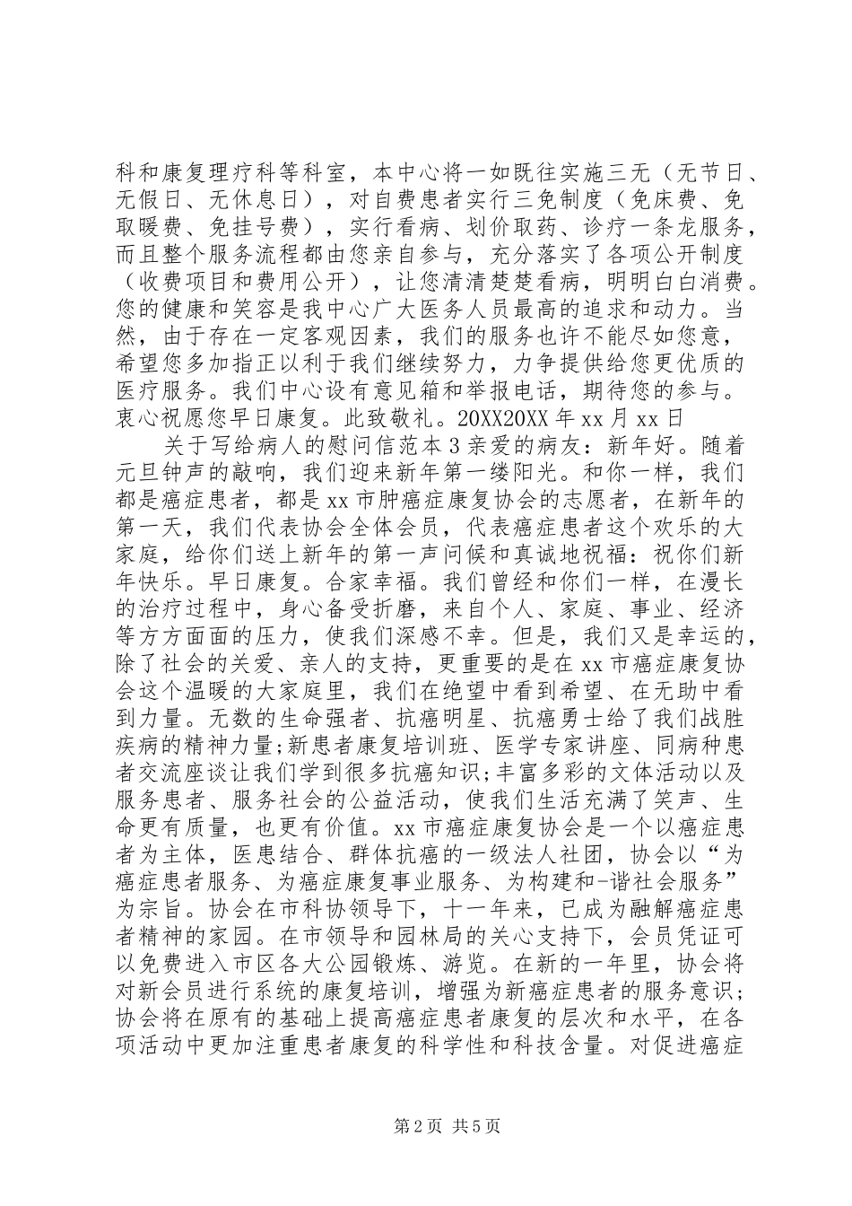 关于写给病人的慰问信_第2页