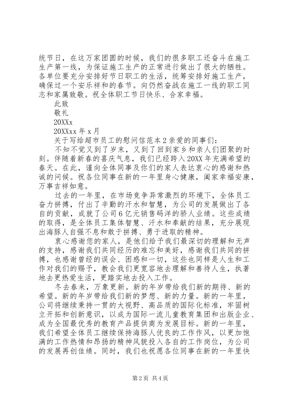 关于写给超市员工的慰问信_第2页