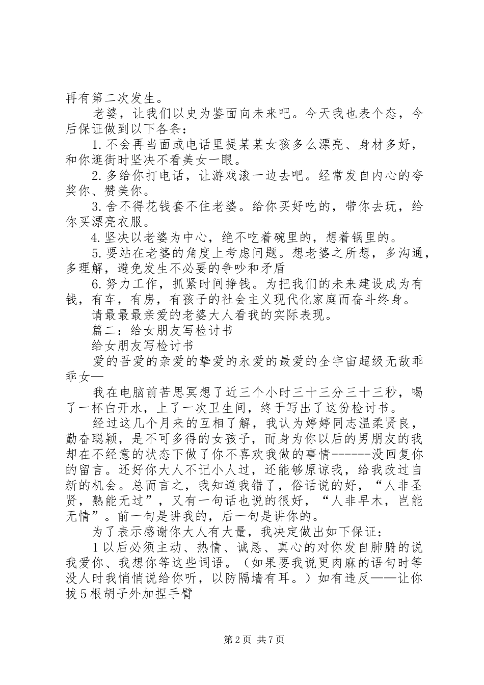 关于写给对象的检讨书_第2页