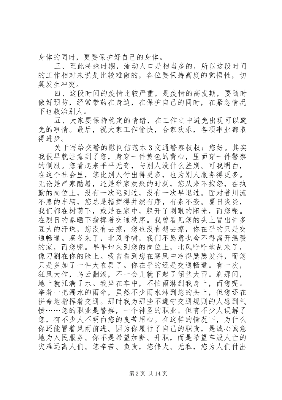 关于写给交警的慰问信_第2页