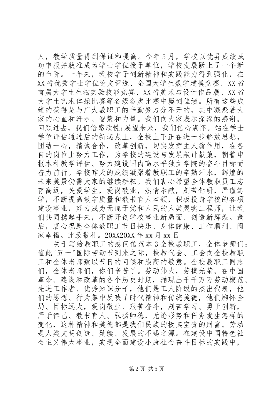 关于写给教职工的慰问信_第2页