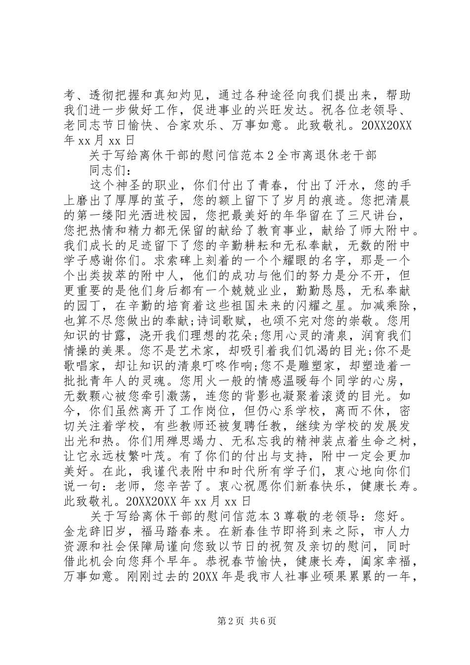 关于写给离休干部的慰问信_第2页