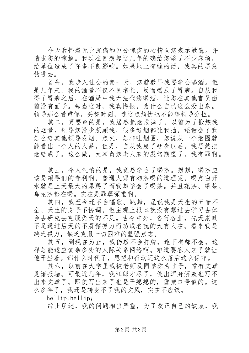 关于写给领导的保证书_第2页