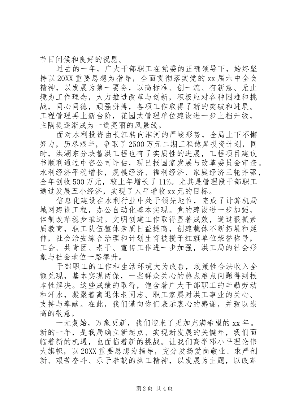 关于写给退休干部职工的慰问信_第2页