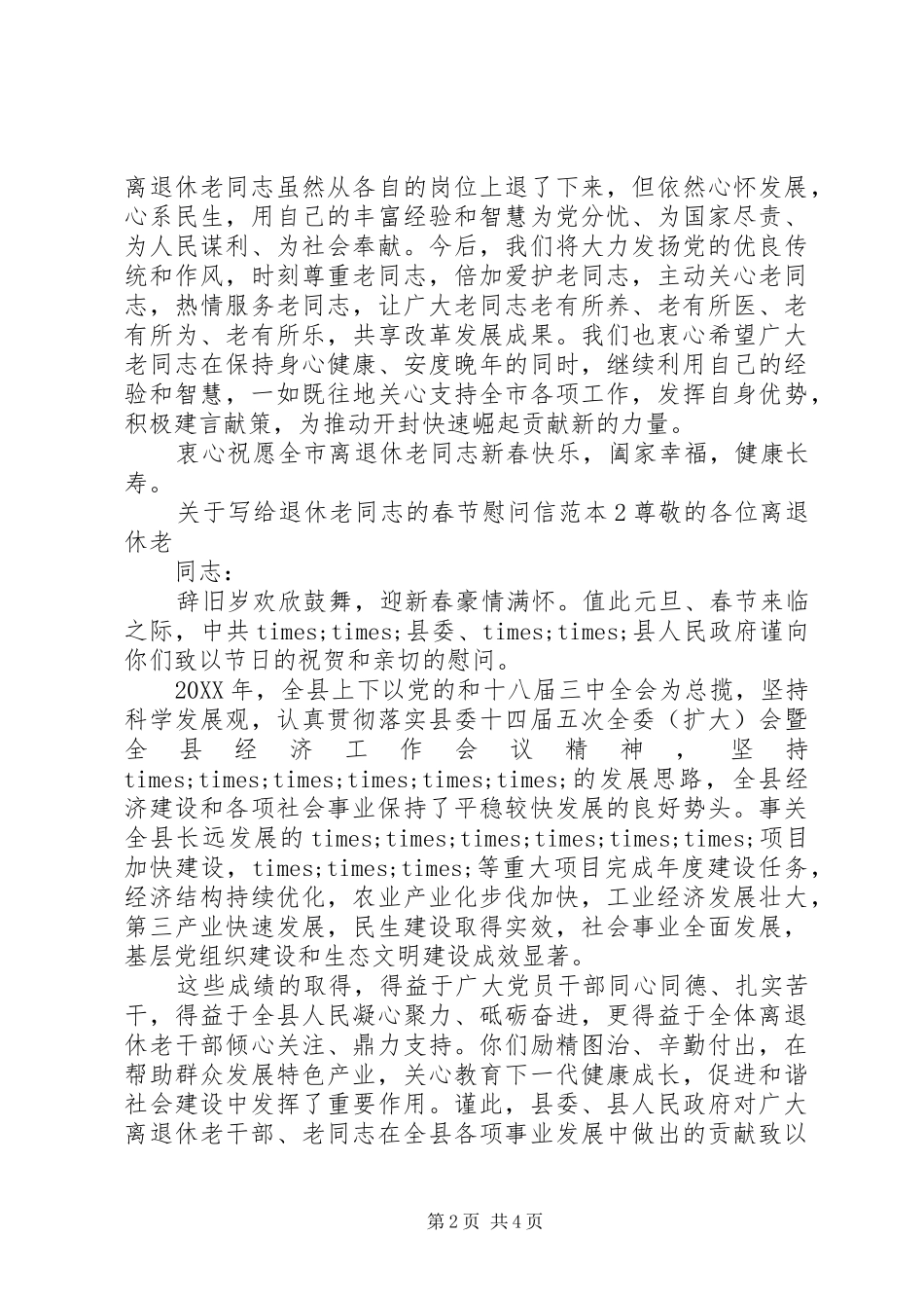 关于写给退休老同志的春节慰问信_第2页