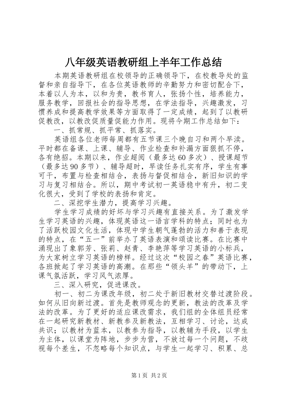 八年级英语教研组上半年工作总结_第1页