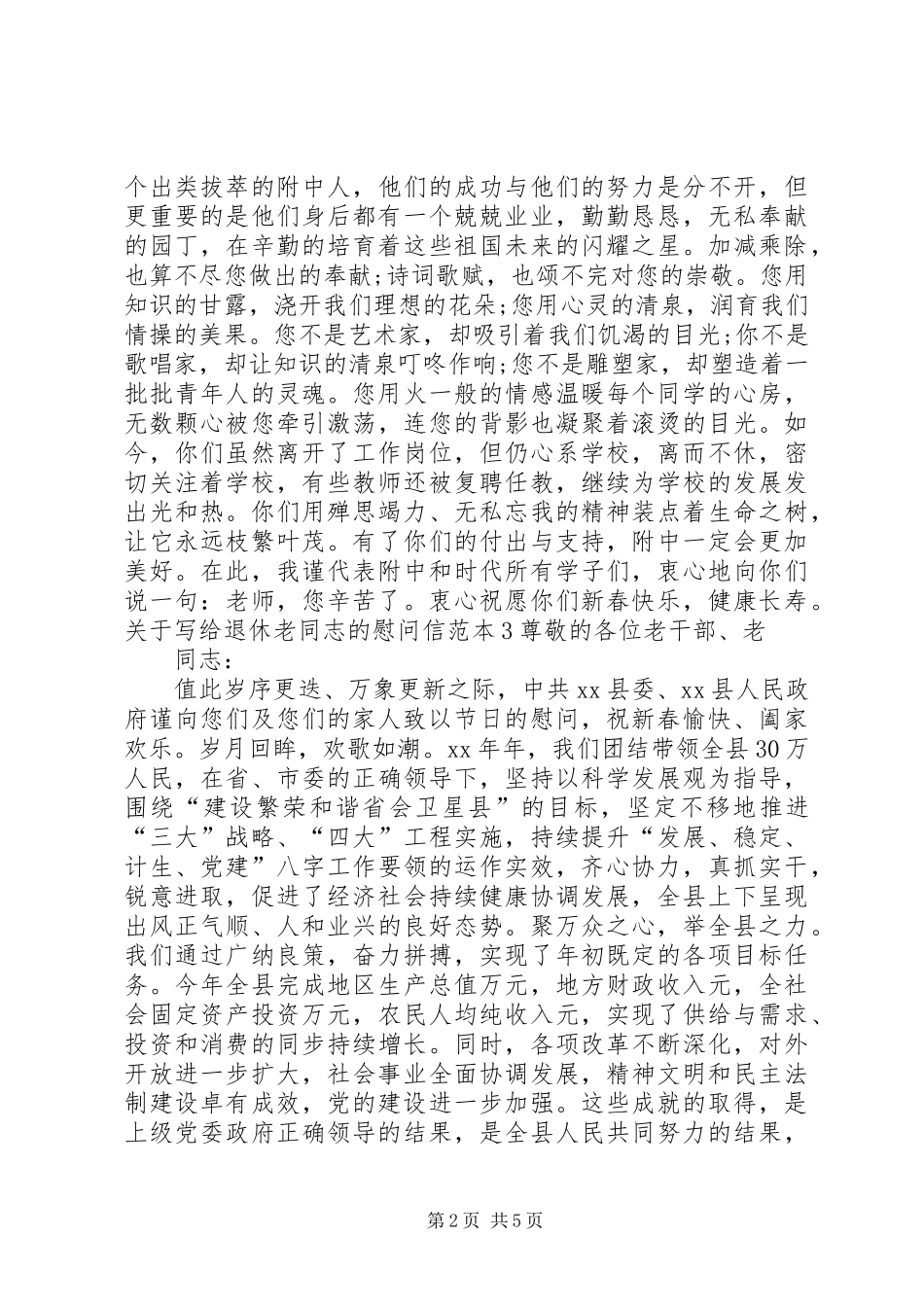 关于写给退休老同志的慰问信_第2页