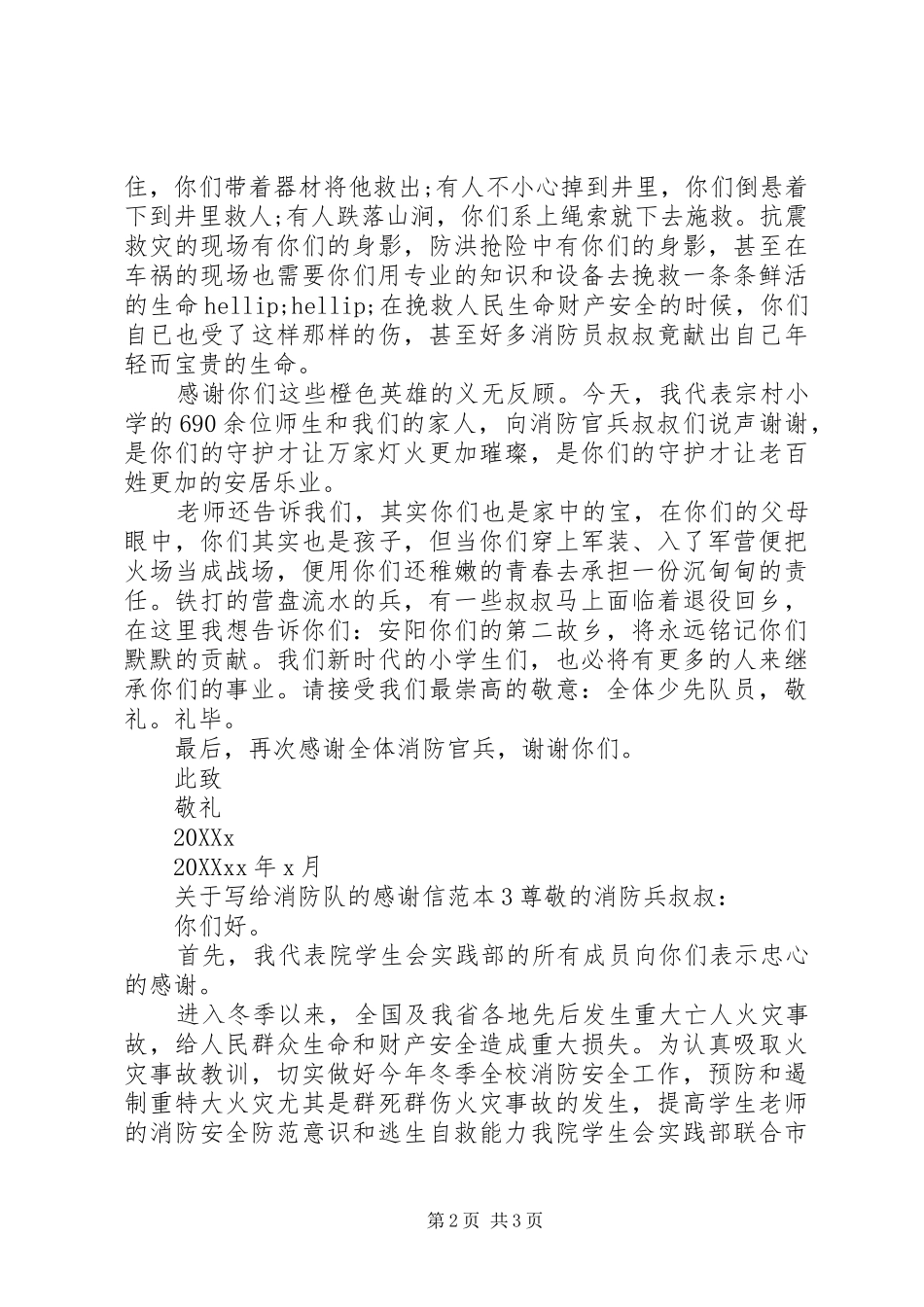关于写给消防队的感谢信_第2页