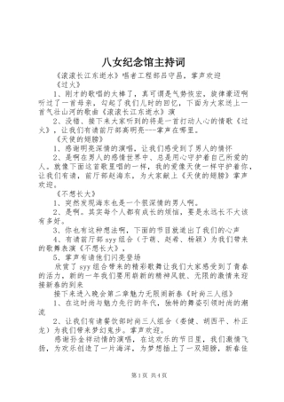 八女纪念馆主持词