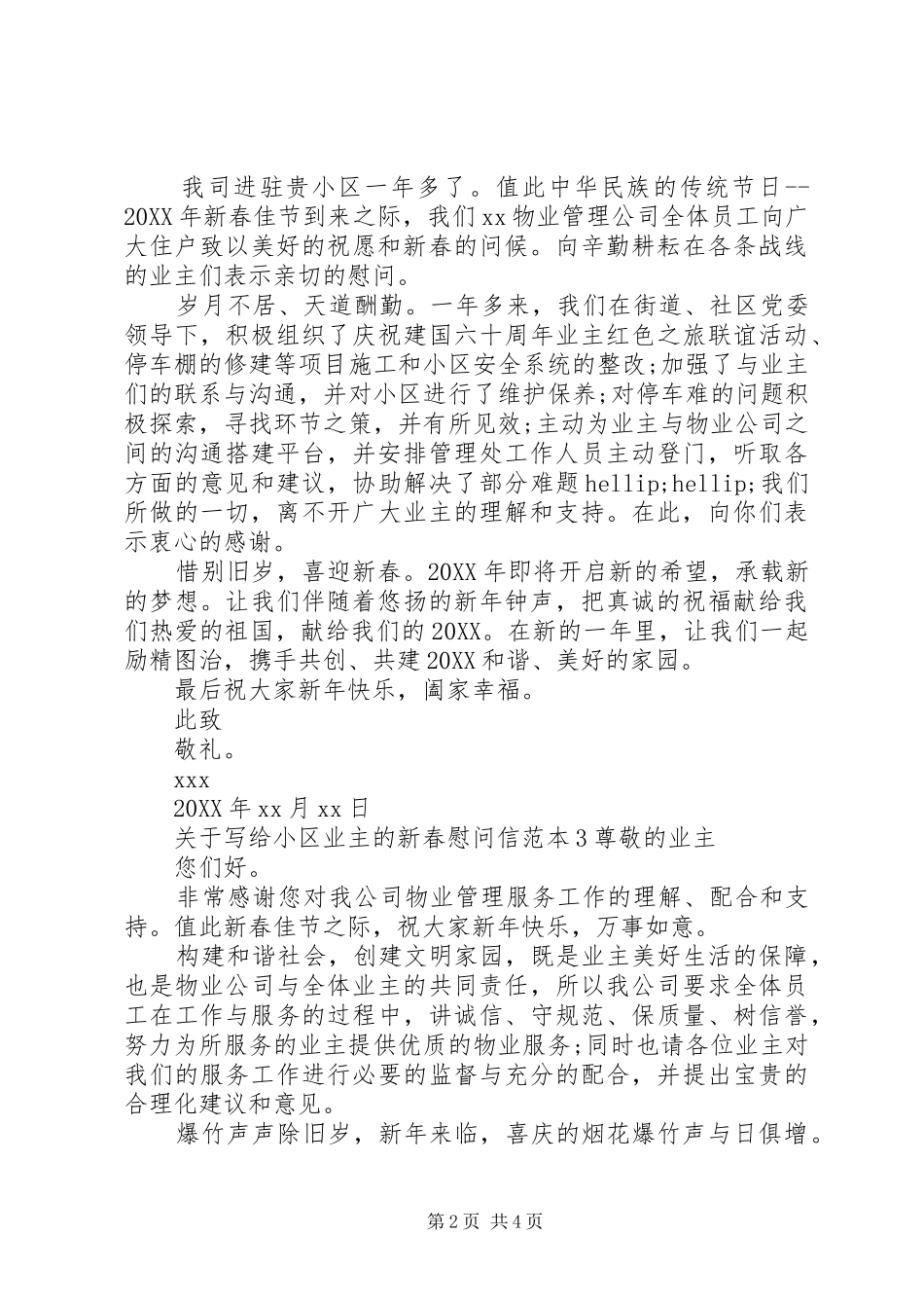 关于写给小区业主的新春慰问信_第2页