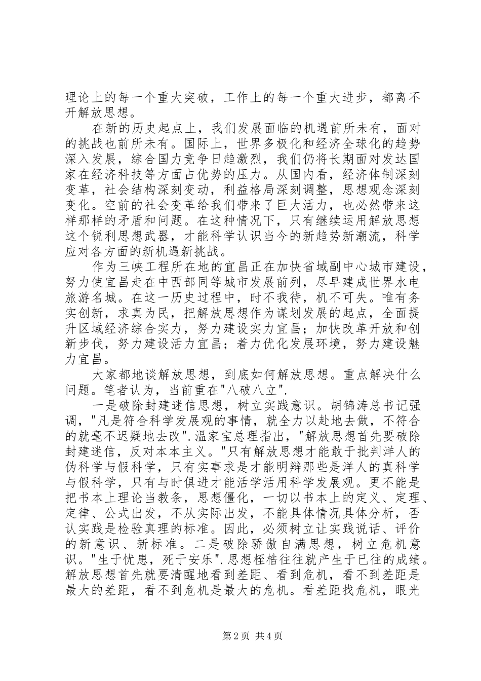 八破八立学习心得_第2页