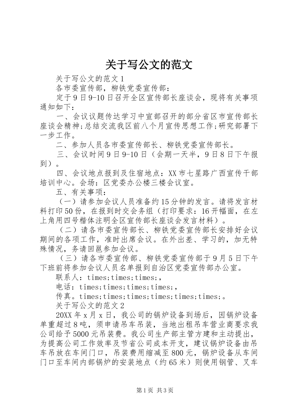 关于写公文的范文_第1页