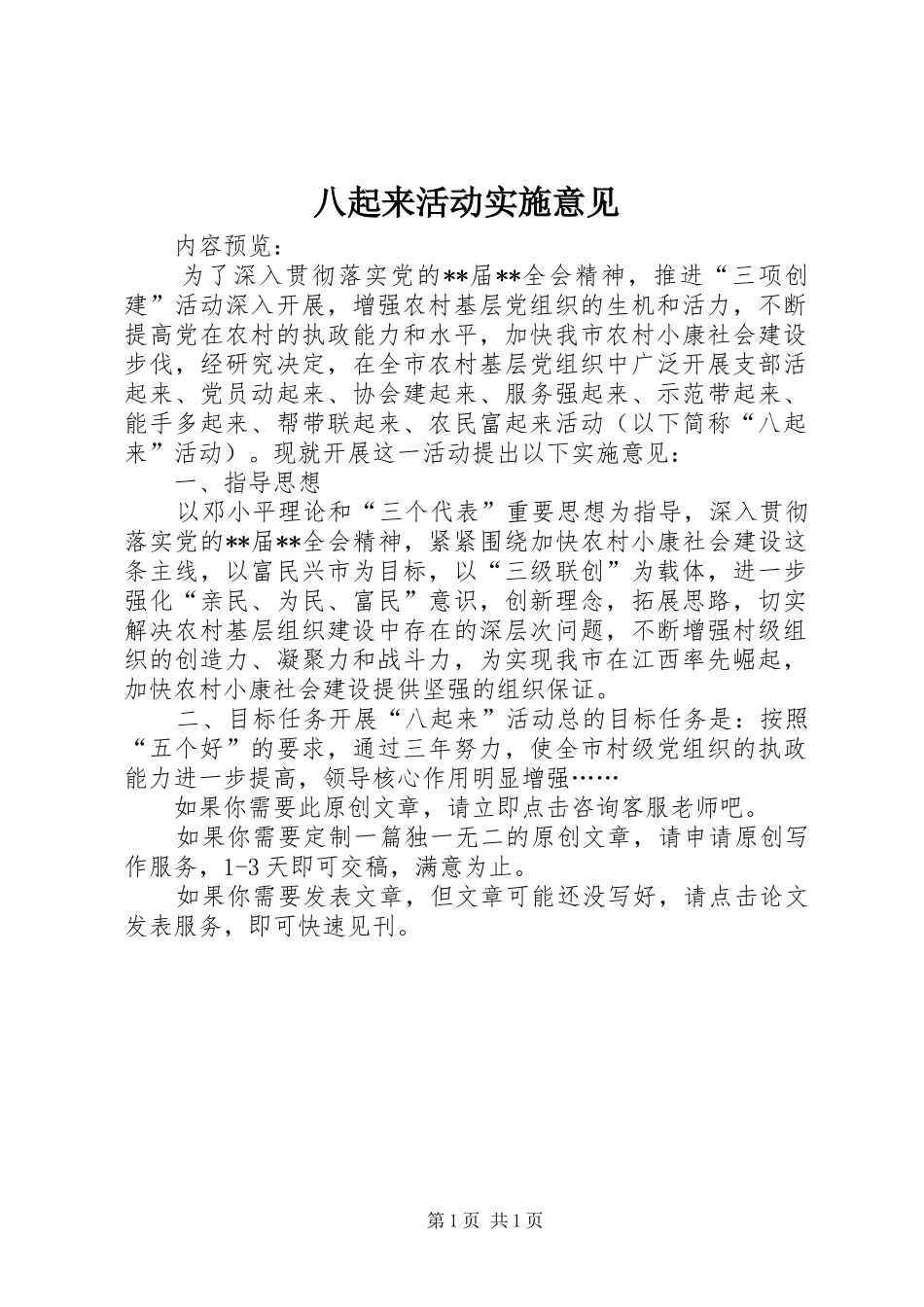 八起来活动实施意见_第1页