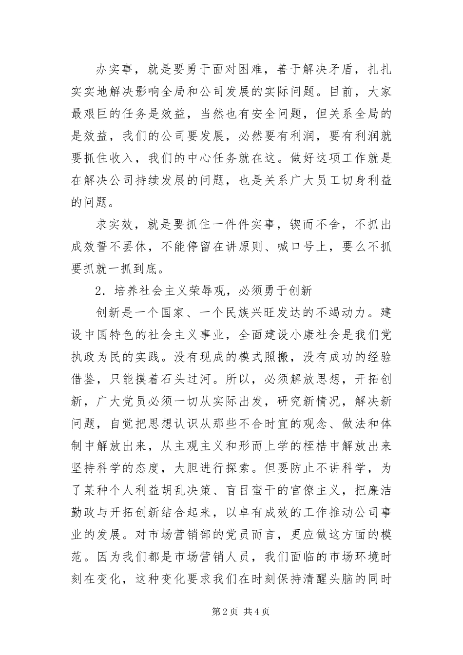 八荣八耻动员会致辞_第2页