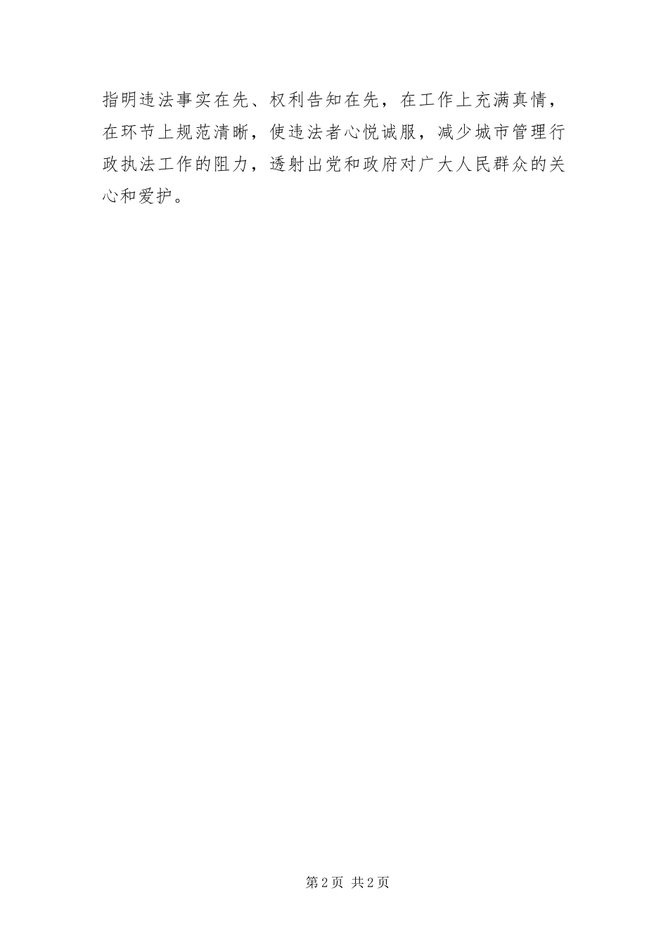 八荣八耻讲话稿城管_第2页