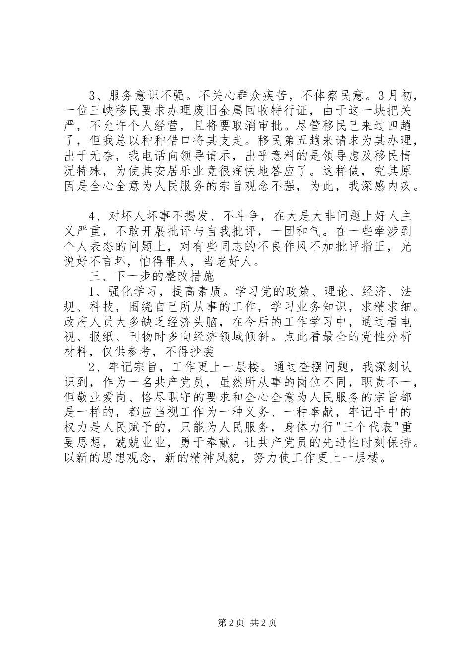 八荣八耻心得体会_第2页