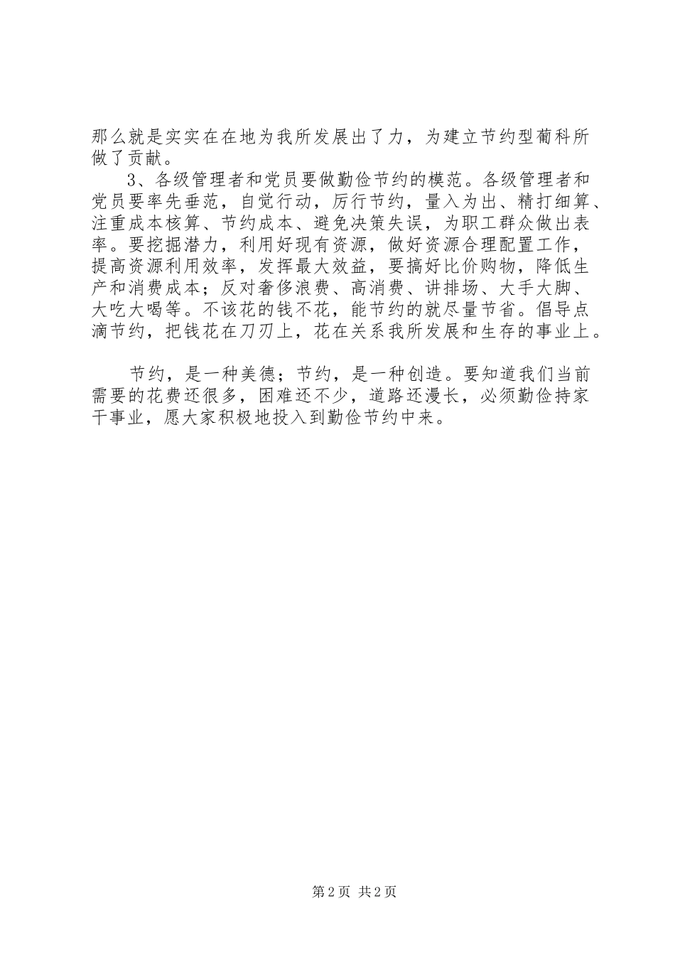 关于写勤俭节约的倡议书_第2页