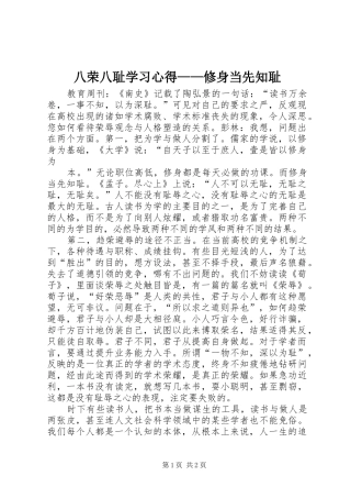 八荣八耻学习心得修身当先知耻