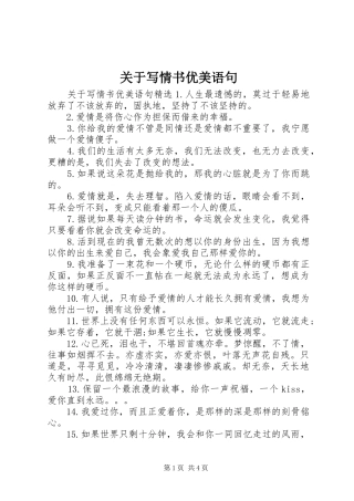 关于写情书优美语句