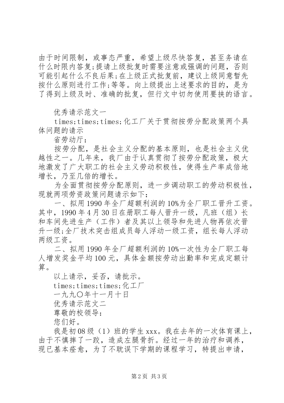 关于写请示的技巧_第2页