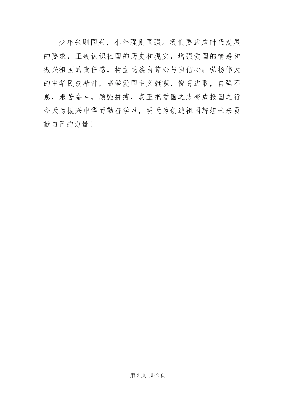 八荣八耻演讲稿５_第2页