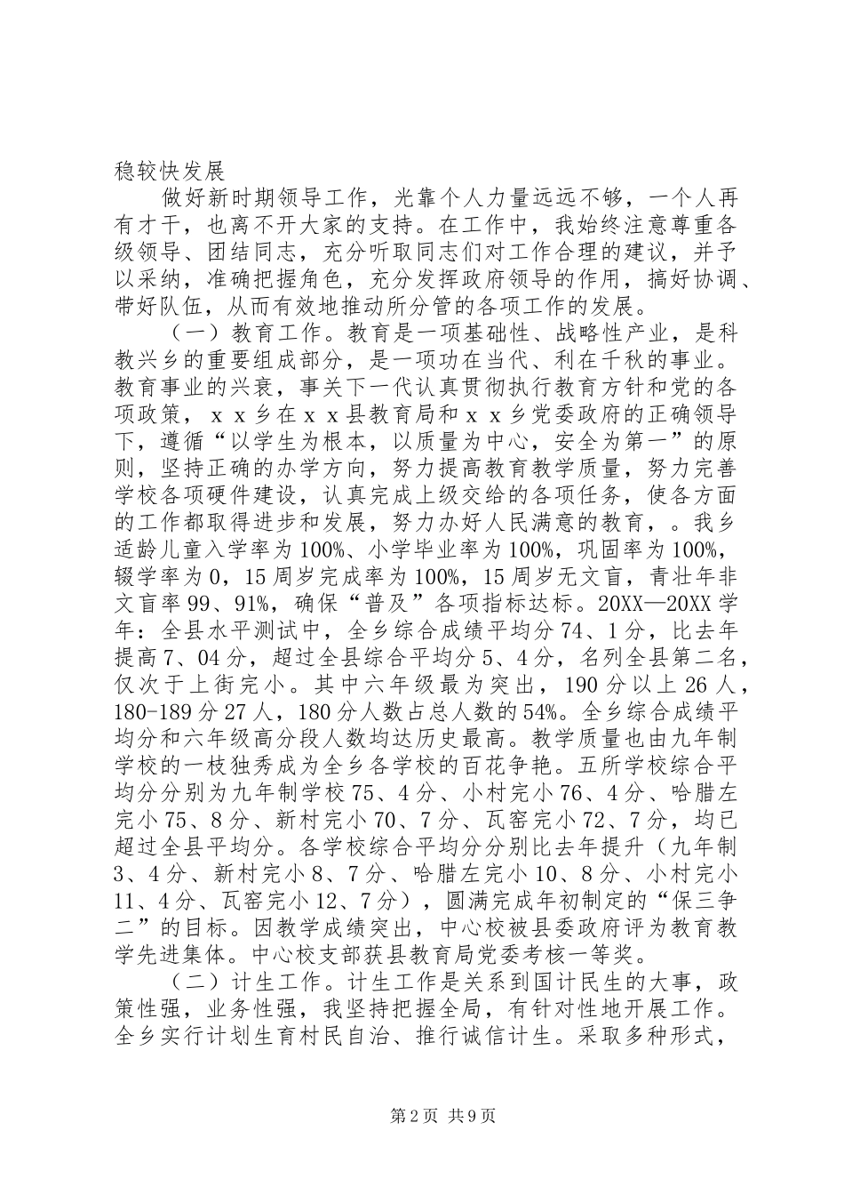 关于写乡镇干部述职报告_第2页