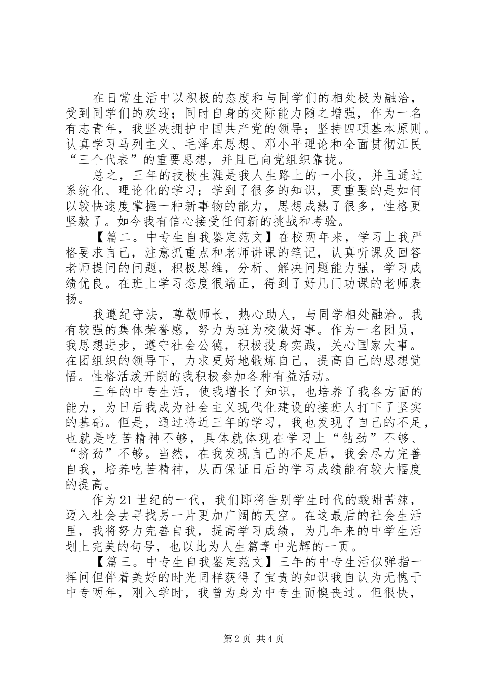 关于写中专生自我鉴定范文_第2页