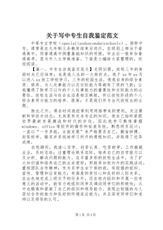 关于写中专生自我鉴定范文