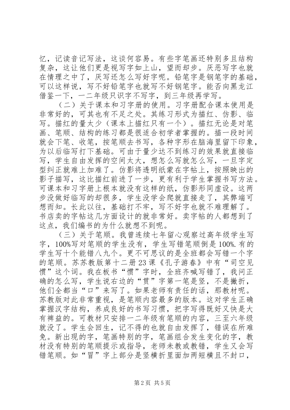 关于写字教学的几点思考_第2页