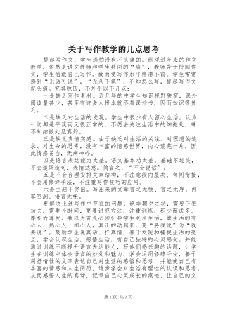 关于写作教学的几点思考