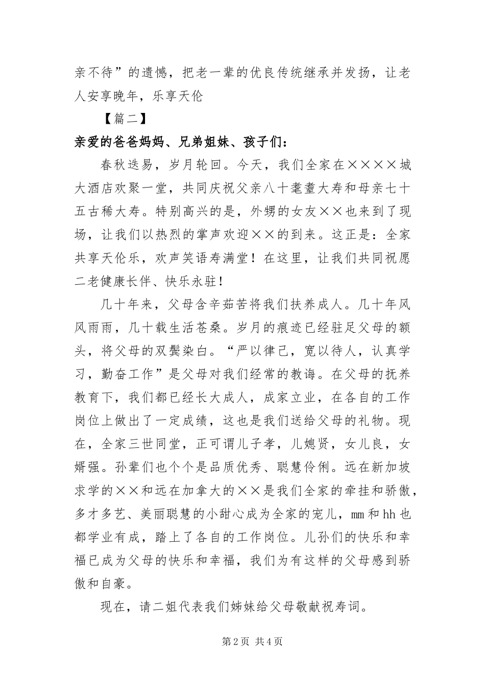 八十大寿拜寿仪式主持词开头_第2页