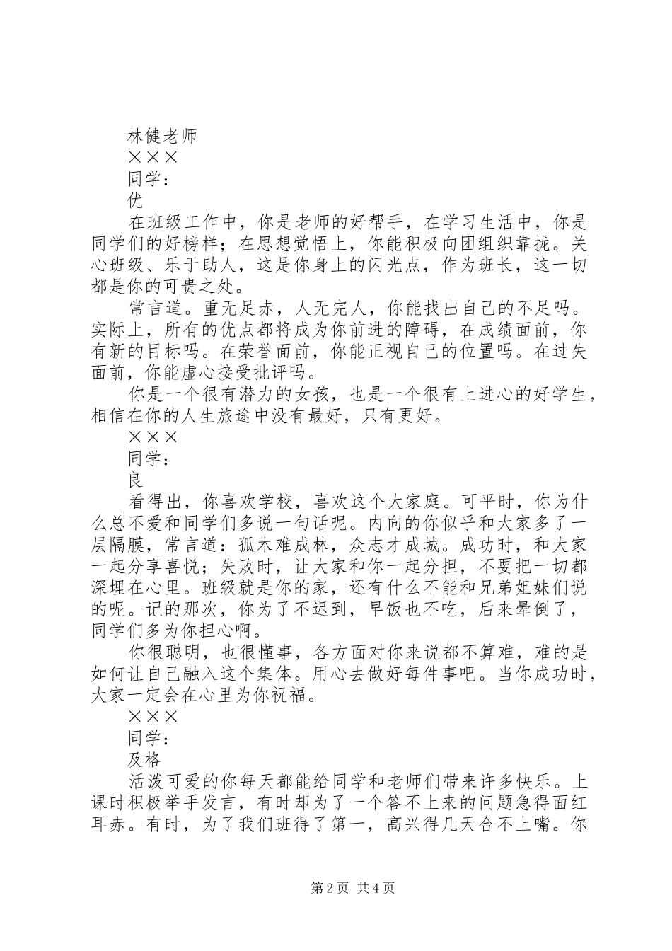 关于谢彩兰老师的评语_第2页