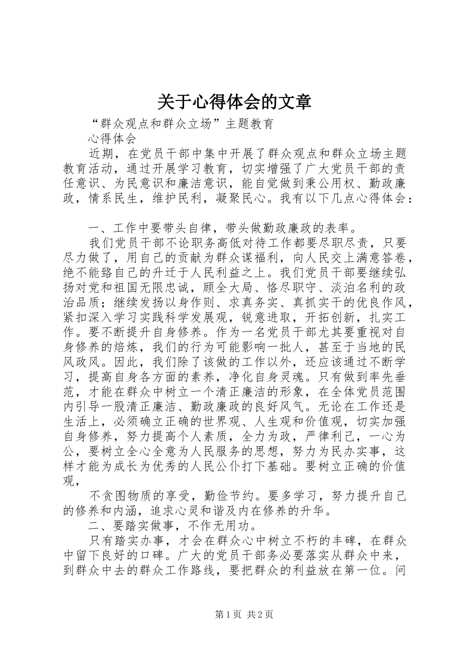 关于心得体会的文章_第1页