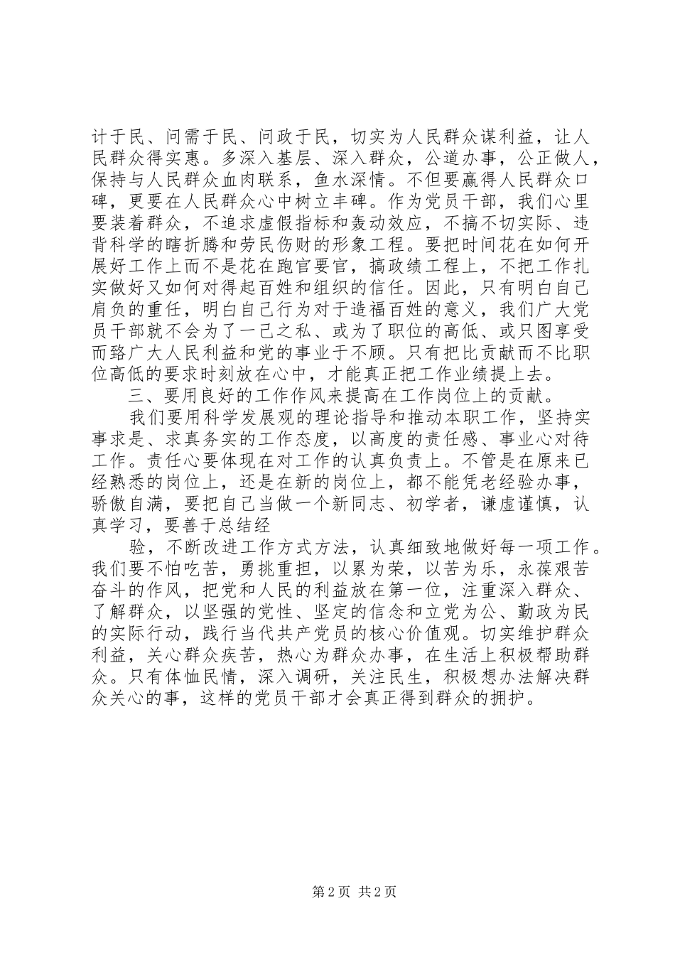 关于心得体会的文章_第2页