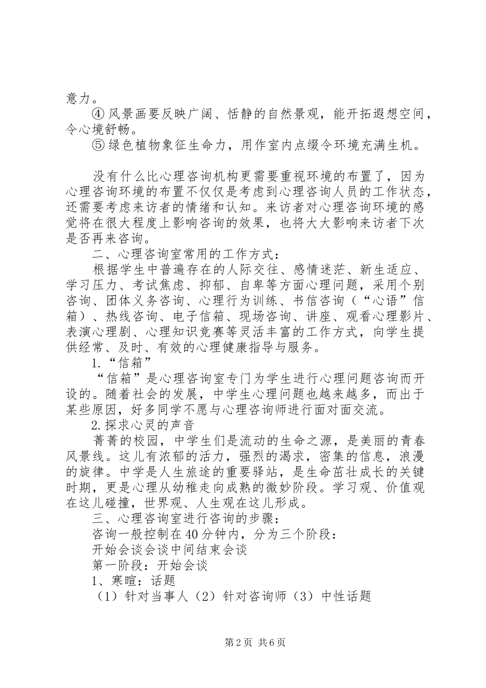 关于心理咨询室建设的请示_第2页