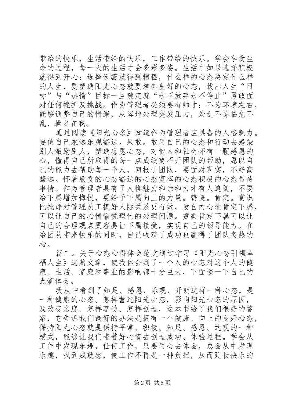 关于心态的个人心得体会_第2页