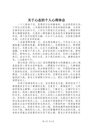 关于心态的个人心得体会