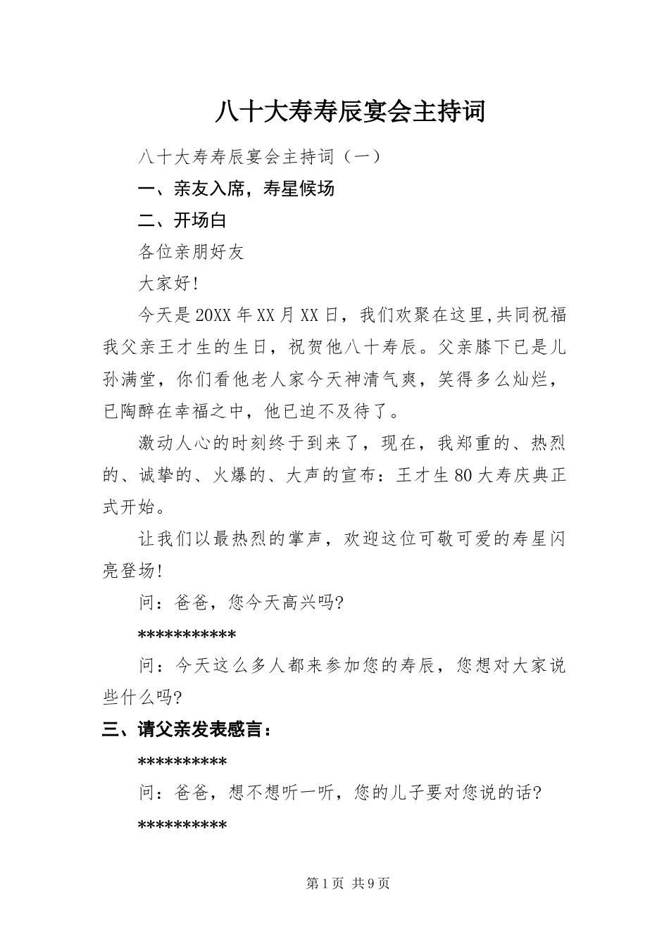 八十大寿寿辰宴会主持词_第1页